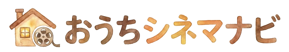 おうちシネマナビ